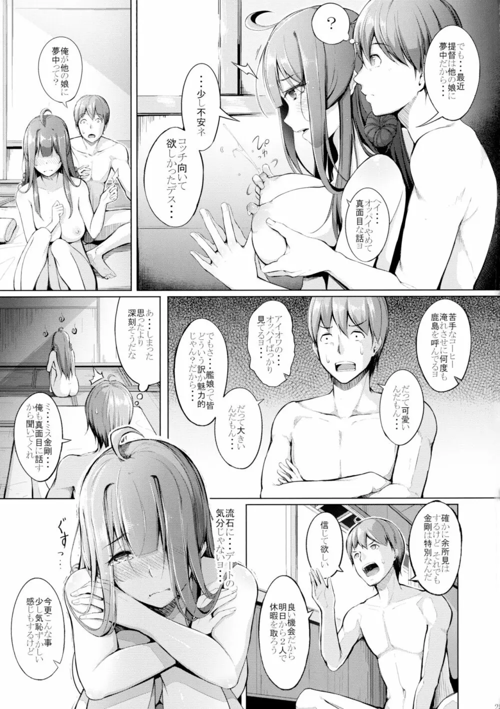 こっち向いてダーリン!! - page27