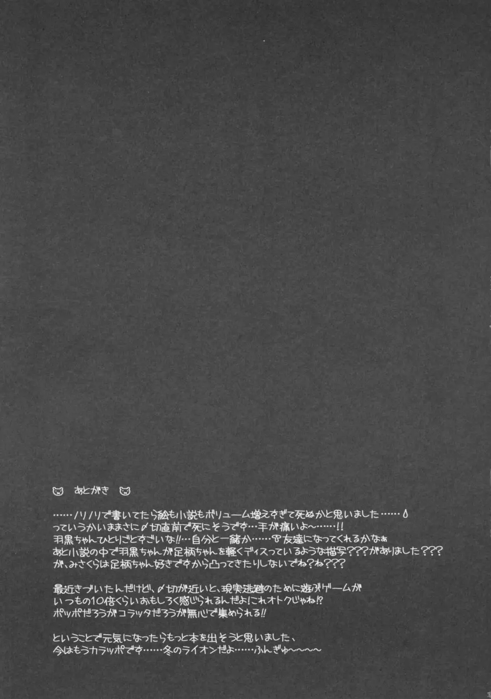 羽黒ちゃんは露出大すき顔 - page40