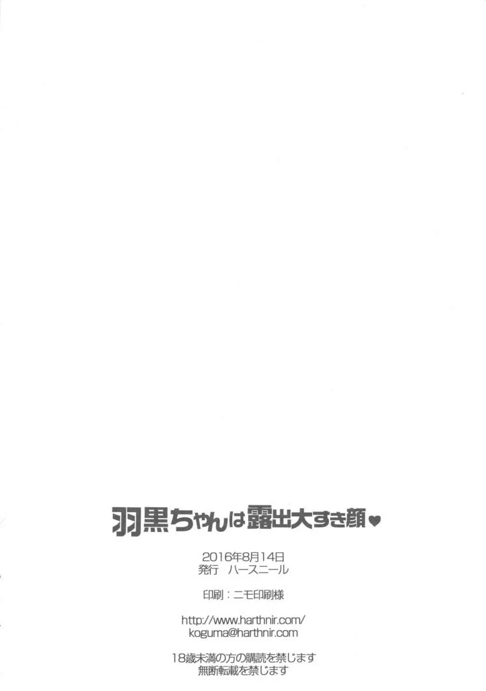 羽黒ちゃんは露出大すき顔 - page44