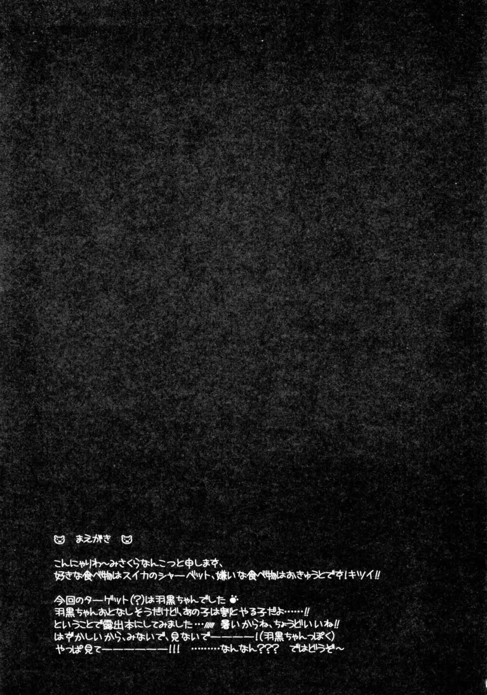 羽黒ちゃんは露出大すき顔 - page7