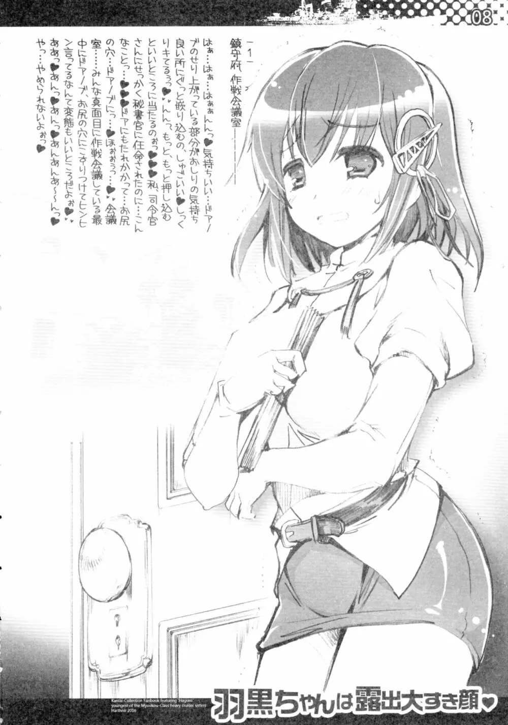 羽黒ちゃんは露出大すき顔 - page8