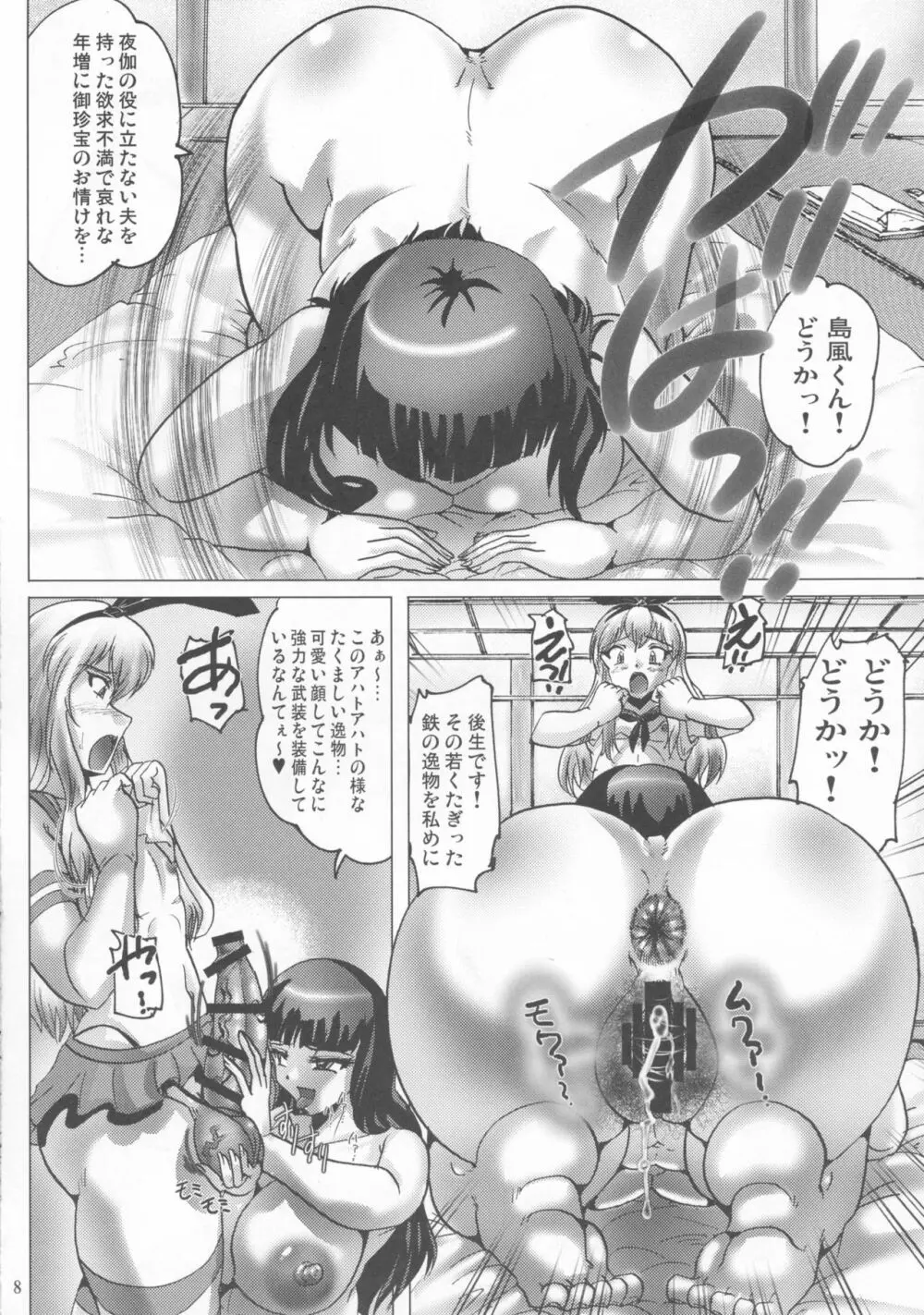 真反重力33 - page8