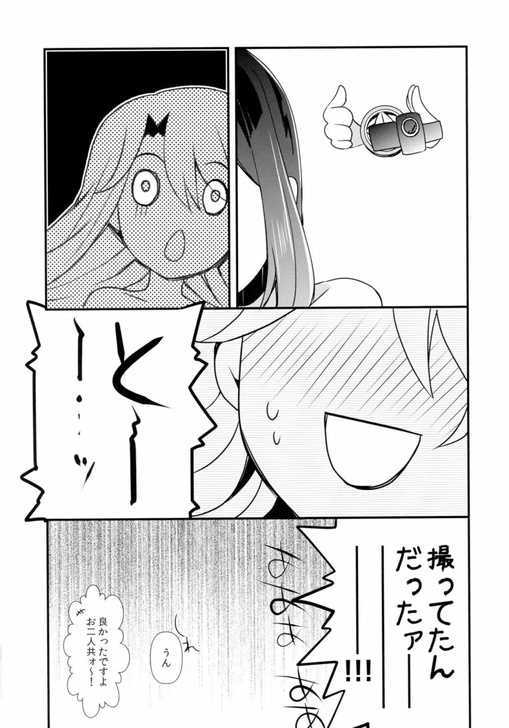 魔法少女の夏期休暇 - page12