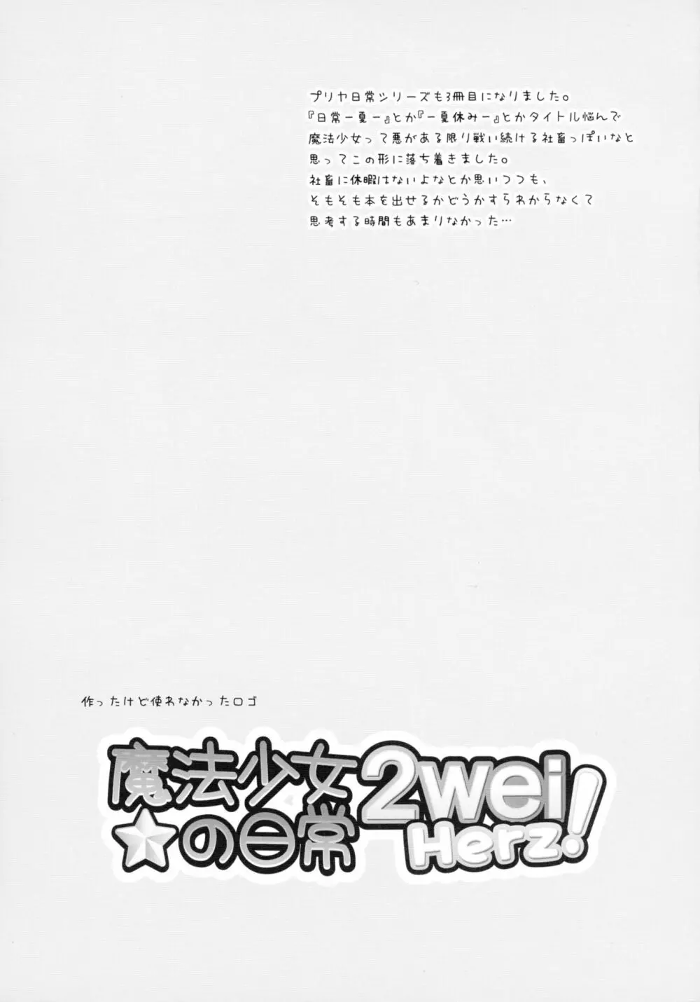 魔法少女の夏期休暇 - page14