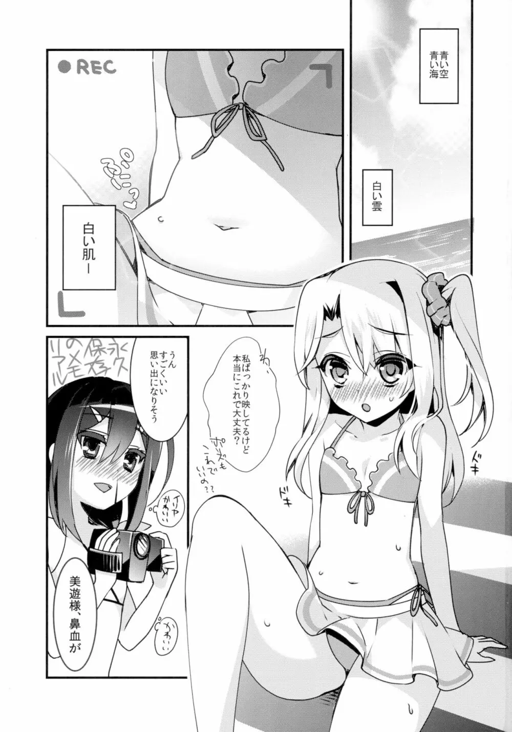 魔法少女の夏期休暇 - page2