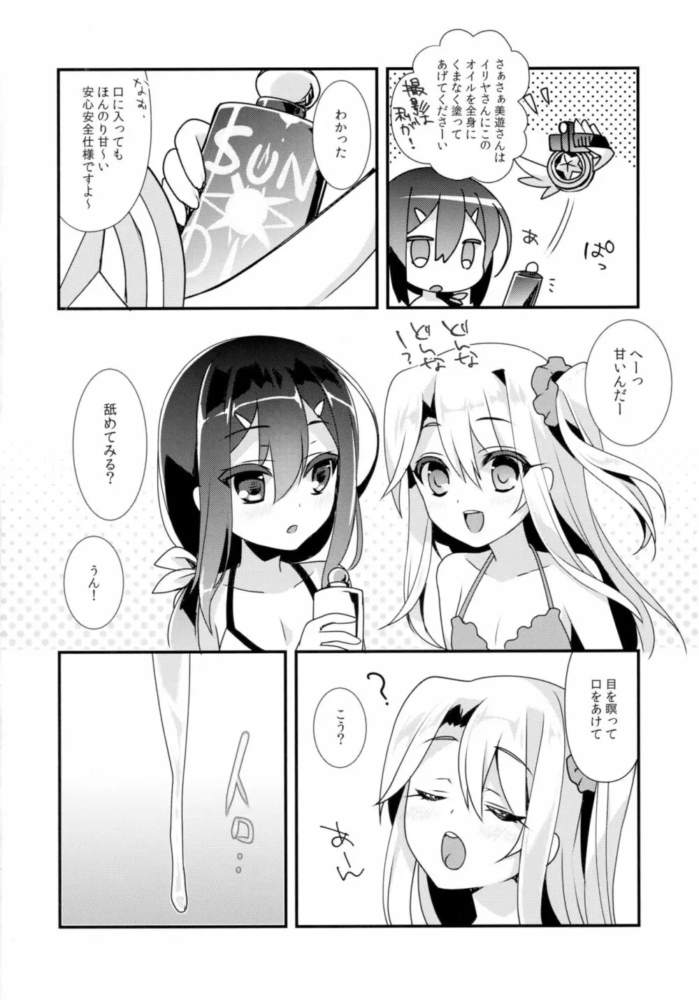 魔法少女の夏期休暇 - page3