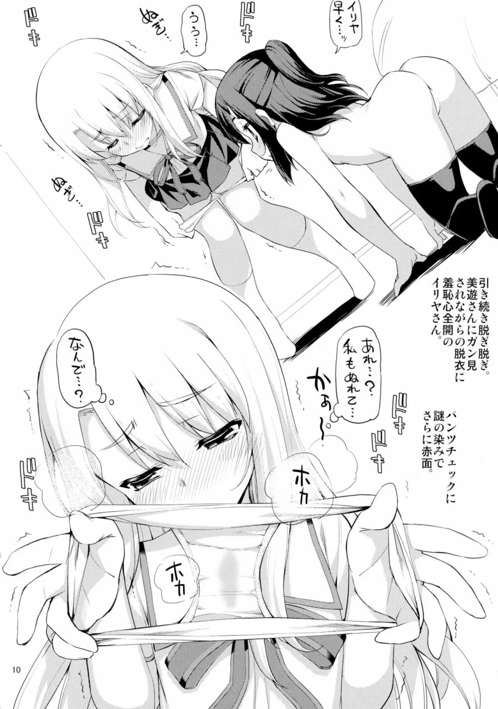 RE_EX JS円光デリバリー ぷり屋 - page10