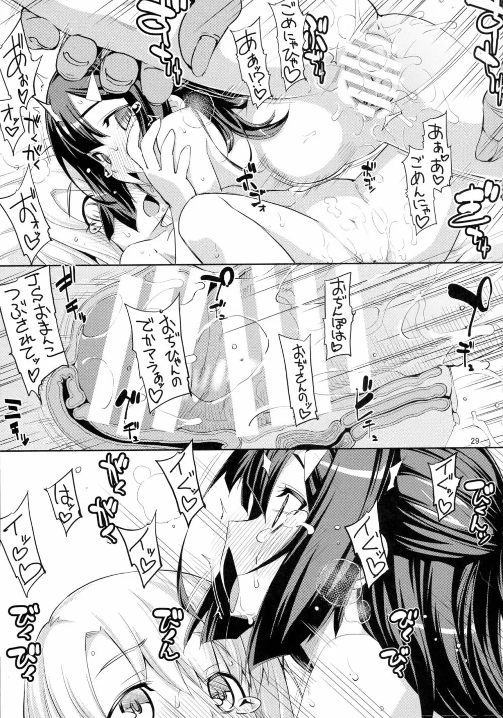 RE_EX JS円光デリバリー ぷり屋 - page29