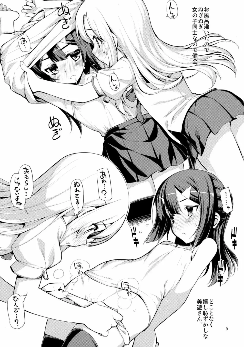 RE_EX JS円光デリバリー ぷり屋 - page9