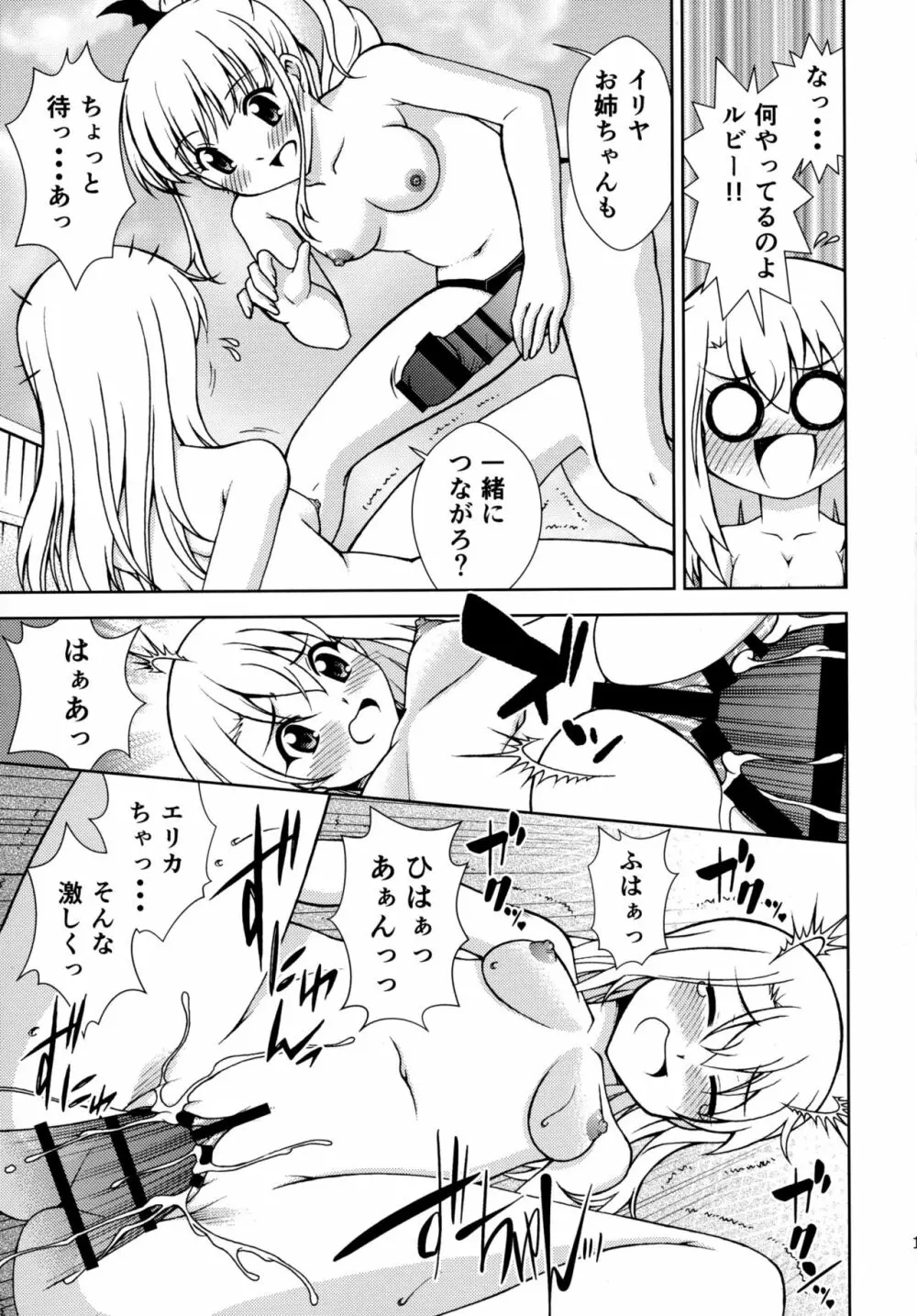 The Gilgamesh Night - page14
