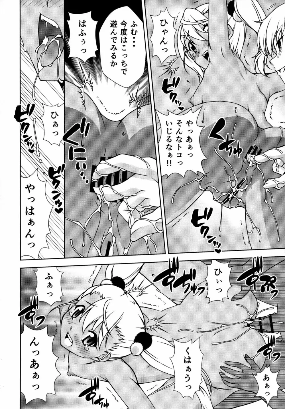 The Gilgamesh Night - page21