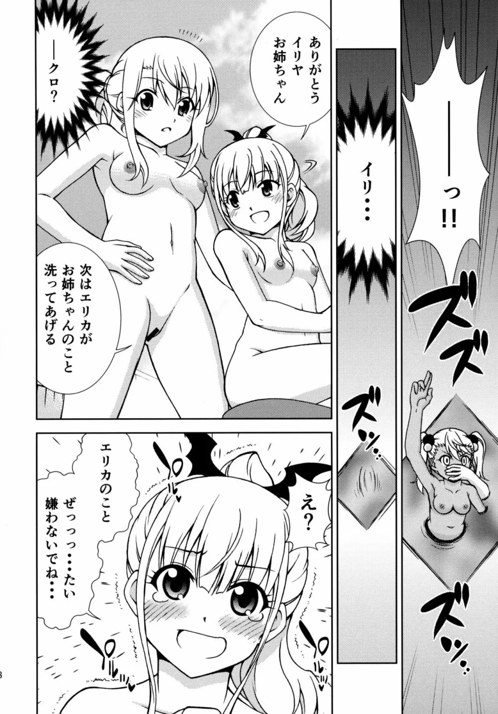 The Gilgamesh Night - page7