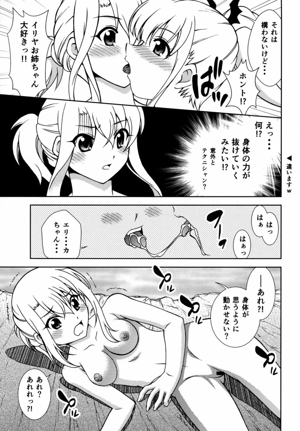 The Gilgamesh Night - page8