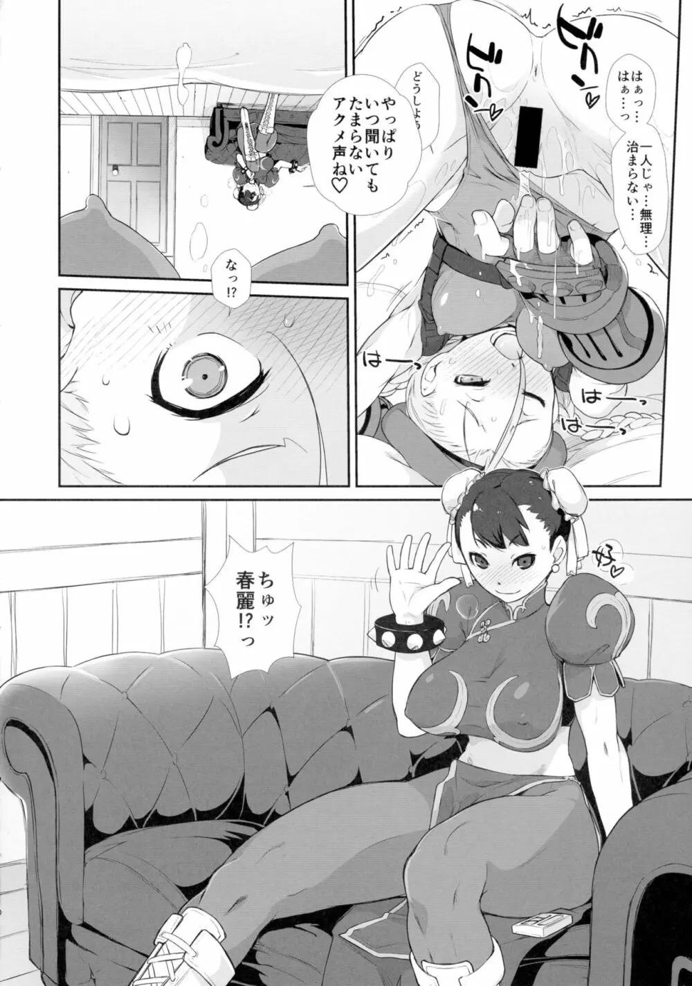 キャミィとふたなり春麗の、えろほん。 - page10