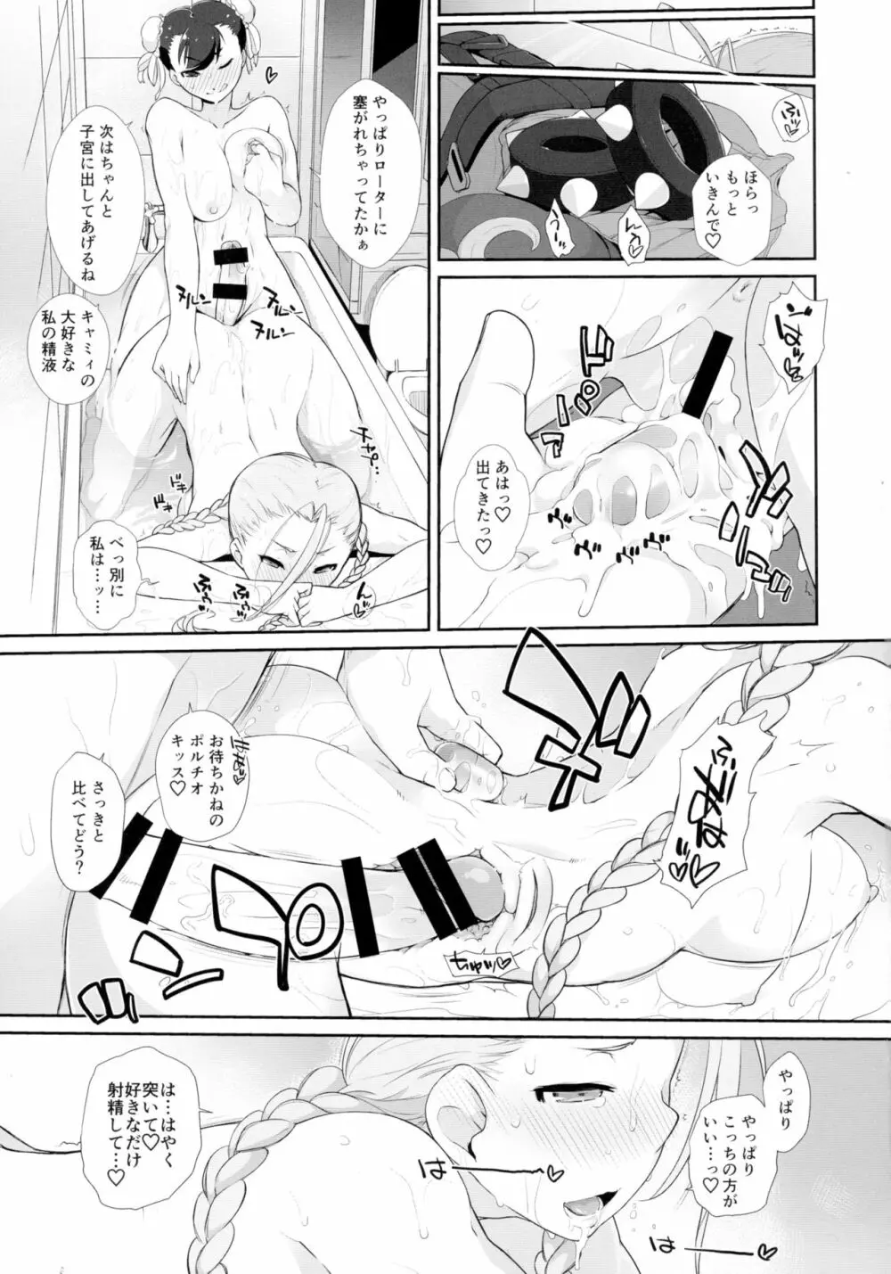 キャミィとふたなり春麗の、えろほん。 - page21