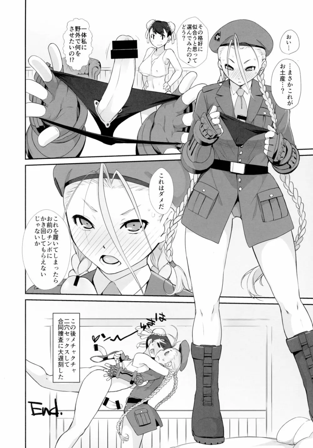 キャミィとふたなり春麗の、えろほん。 - page26