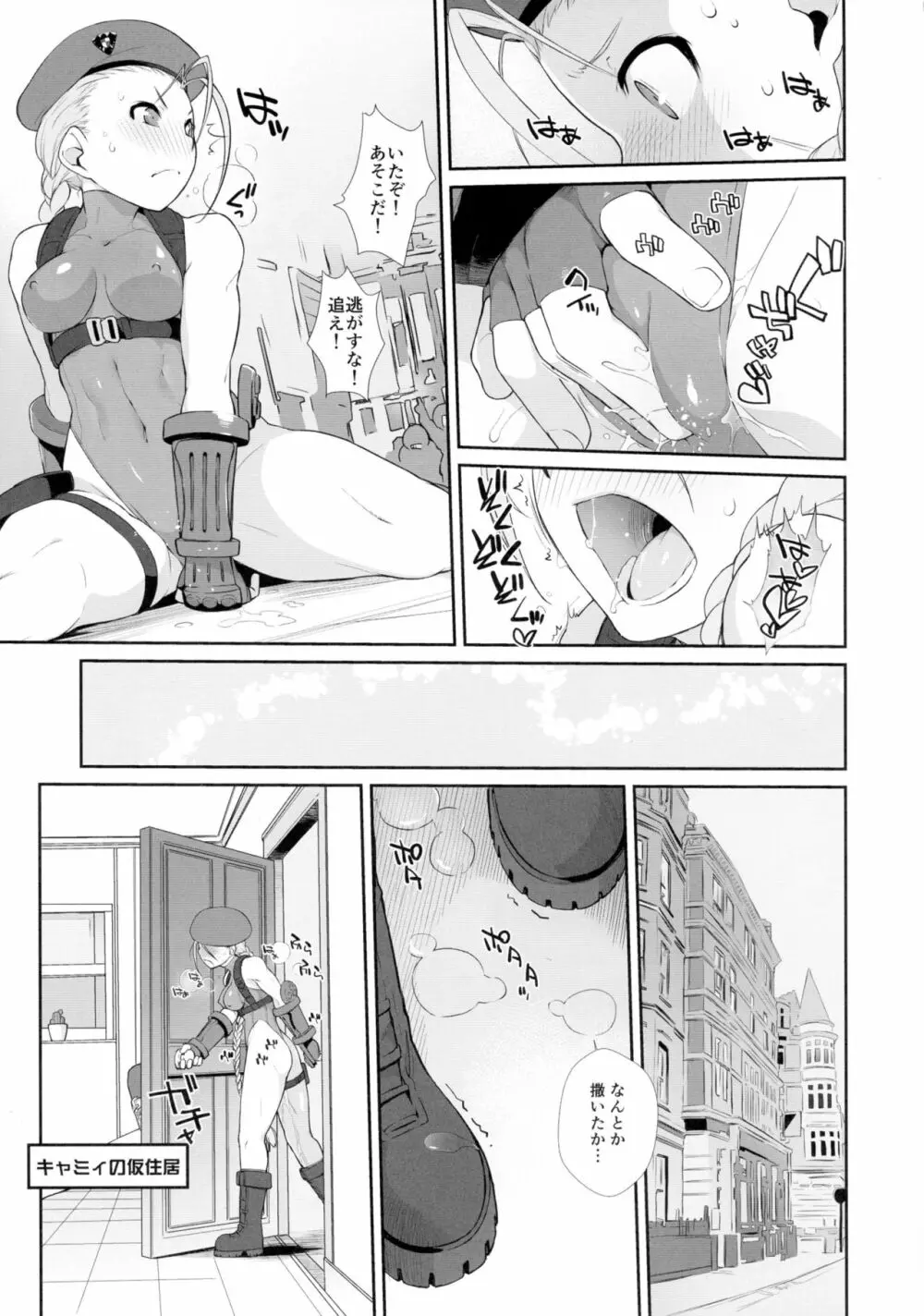 キャミィとふたなり春麗の、えろほん。 - page7