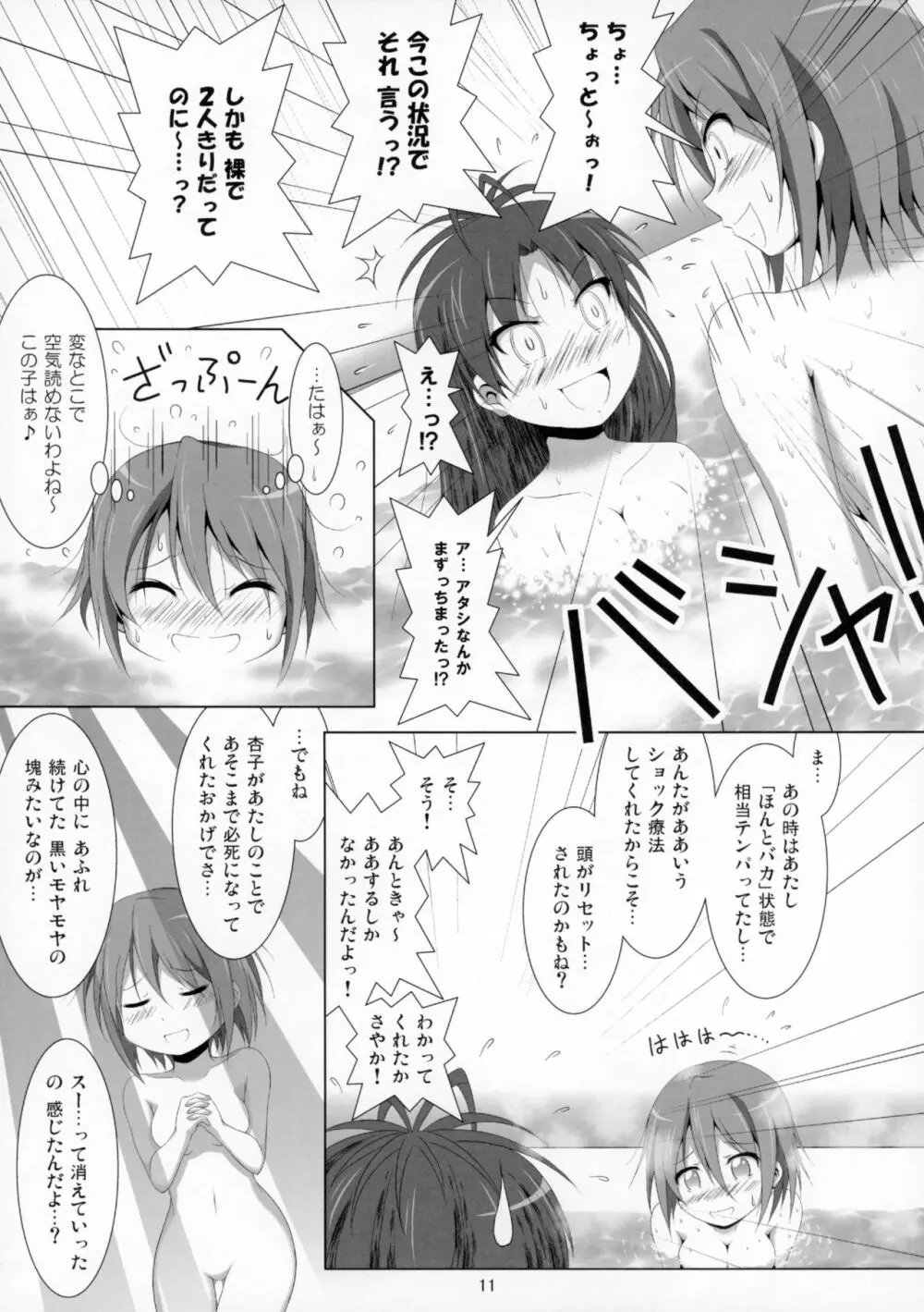 ファイナルあんさやー4 - page12