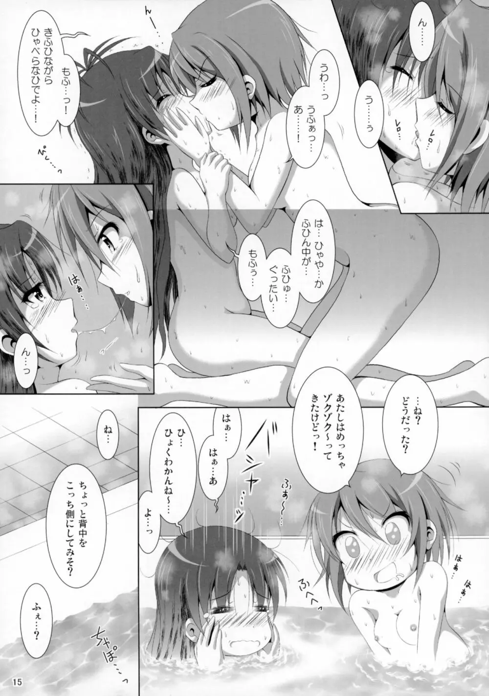 ファイナルあんさやー4 - page16