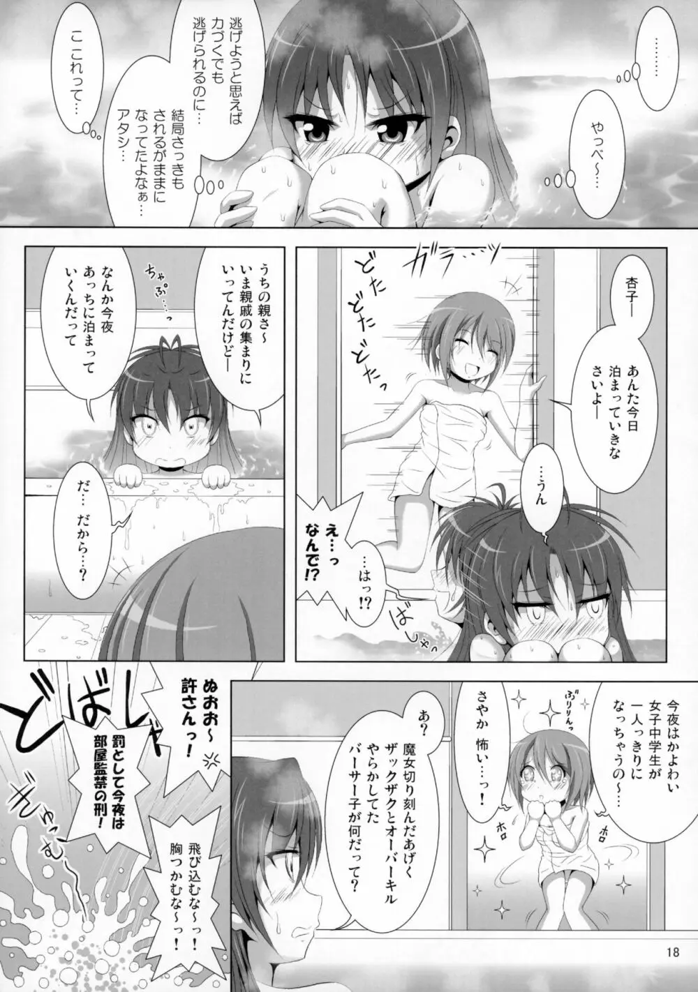 ファイナルあんさやー4 - page19