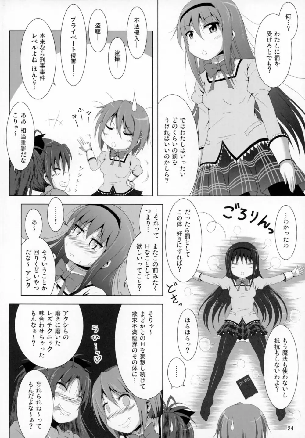 ファイナルあんさやー4 - page25