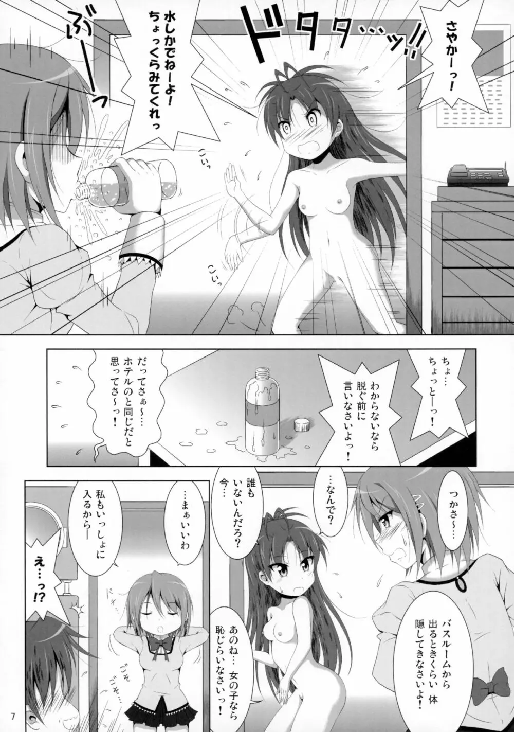 ファイナルあんさやー4 - page8