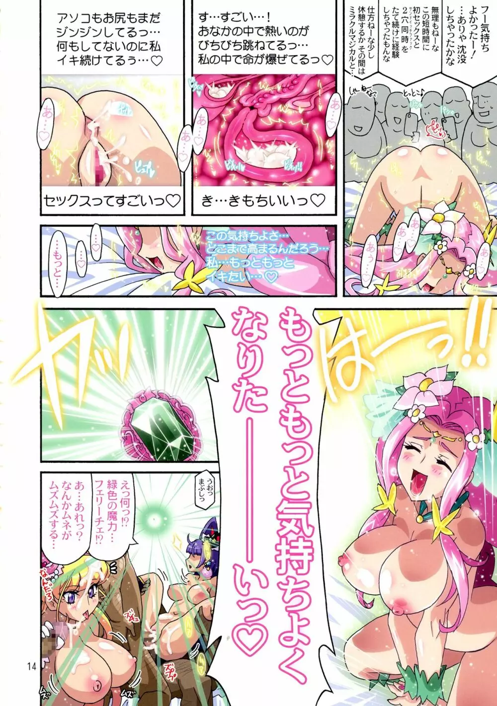 SEXPET☆EMERALD! - page14