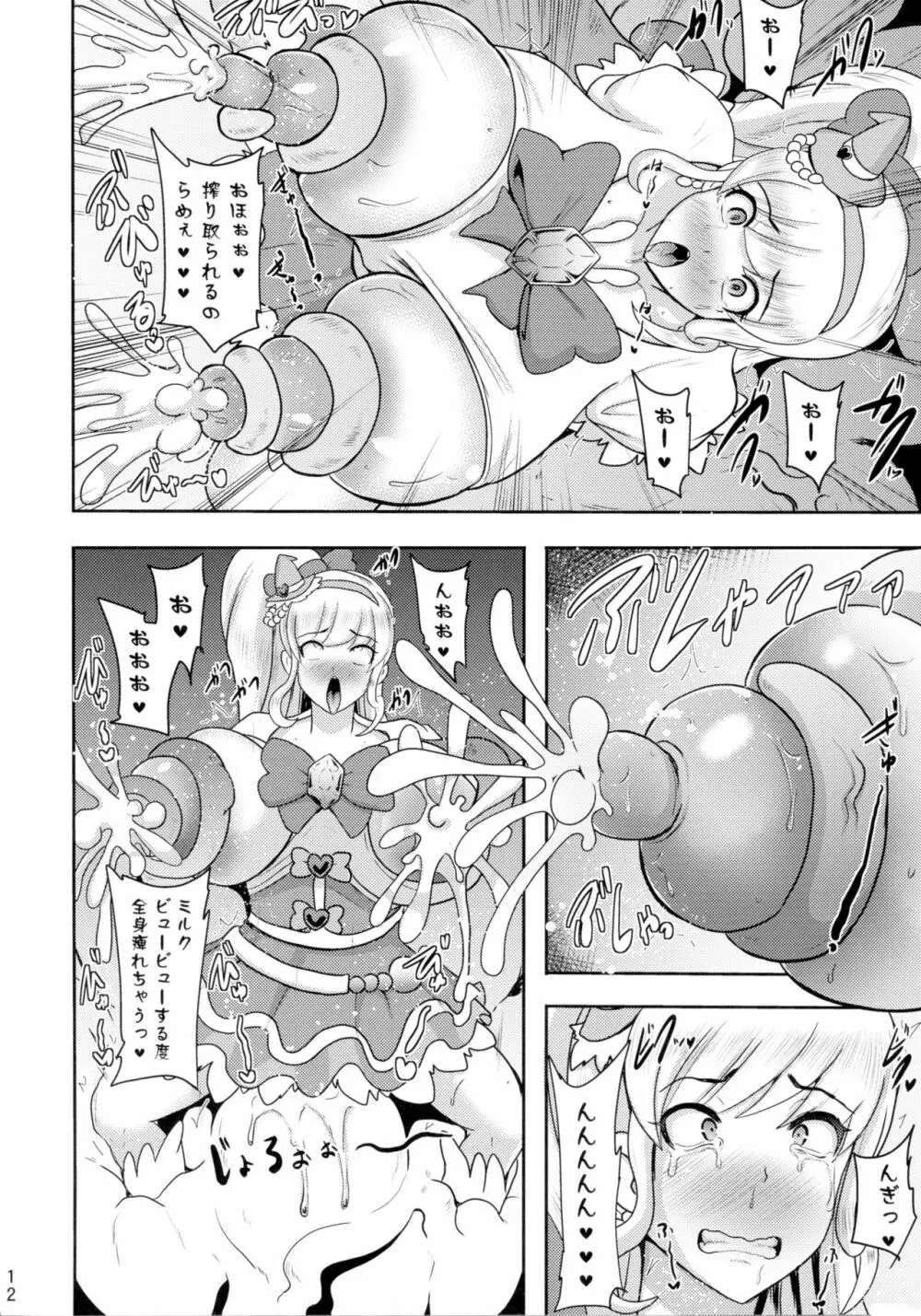 でんせつの魔法つかいは今日いなくなりました - page12