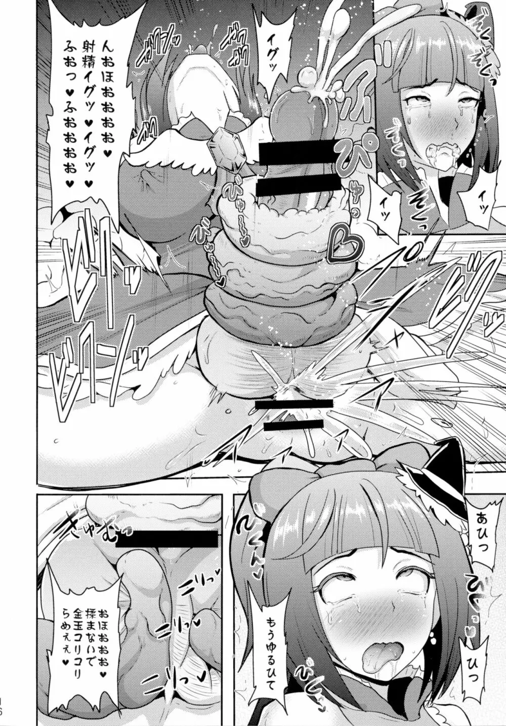 でんせつの魔法つかいは今日いなくなりました - page16