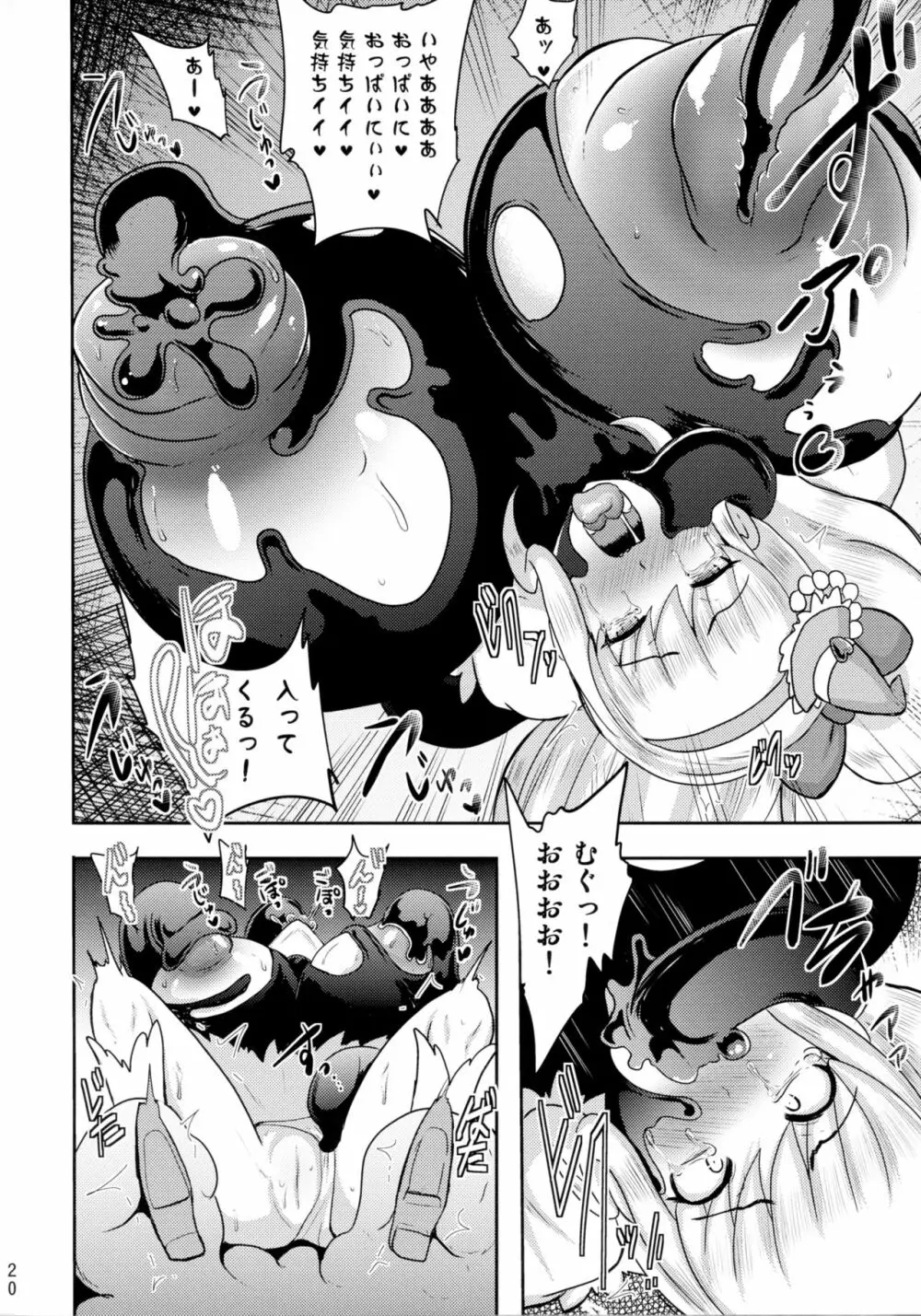 でんせつの魔法つかいは今日いなくなりました - page20