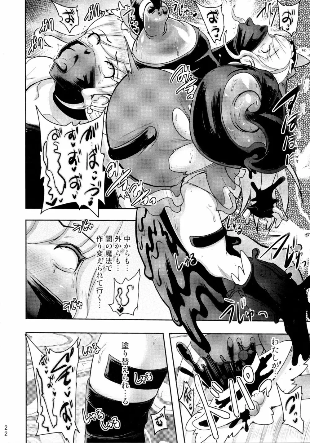 でんせつの魔法つかいは今日いなくなりました - page22