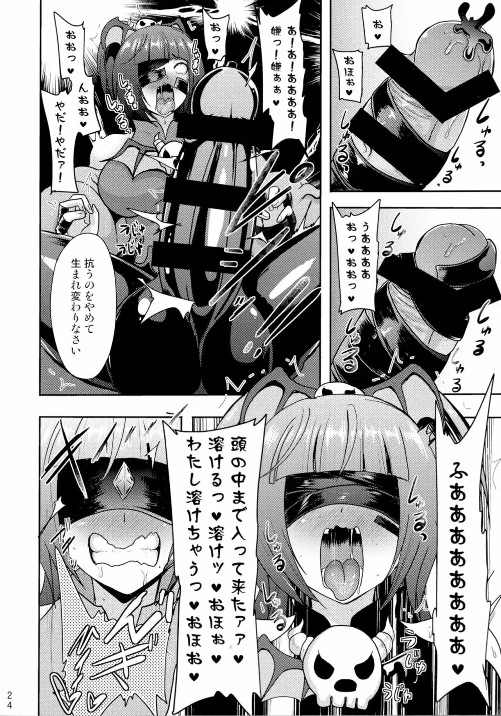 でんせつの魔法つかいは今日いなくなりました - page24