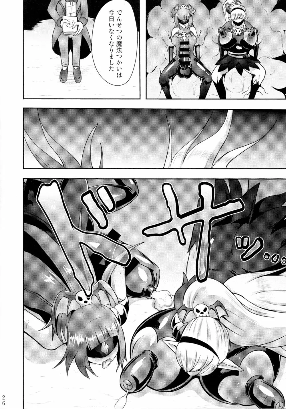 でんせつの魔法つかいは今日いなくなりました - page26