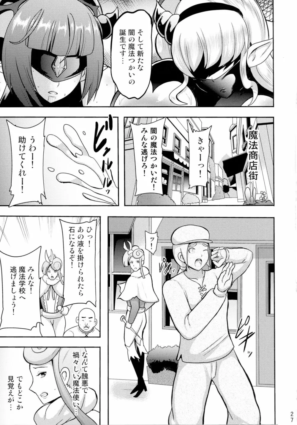 でんせつの魔法つかいは今日いなくなりました - page27