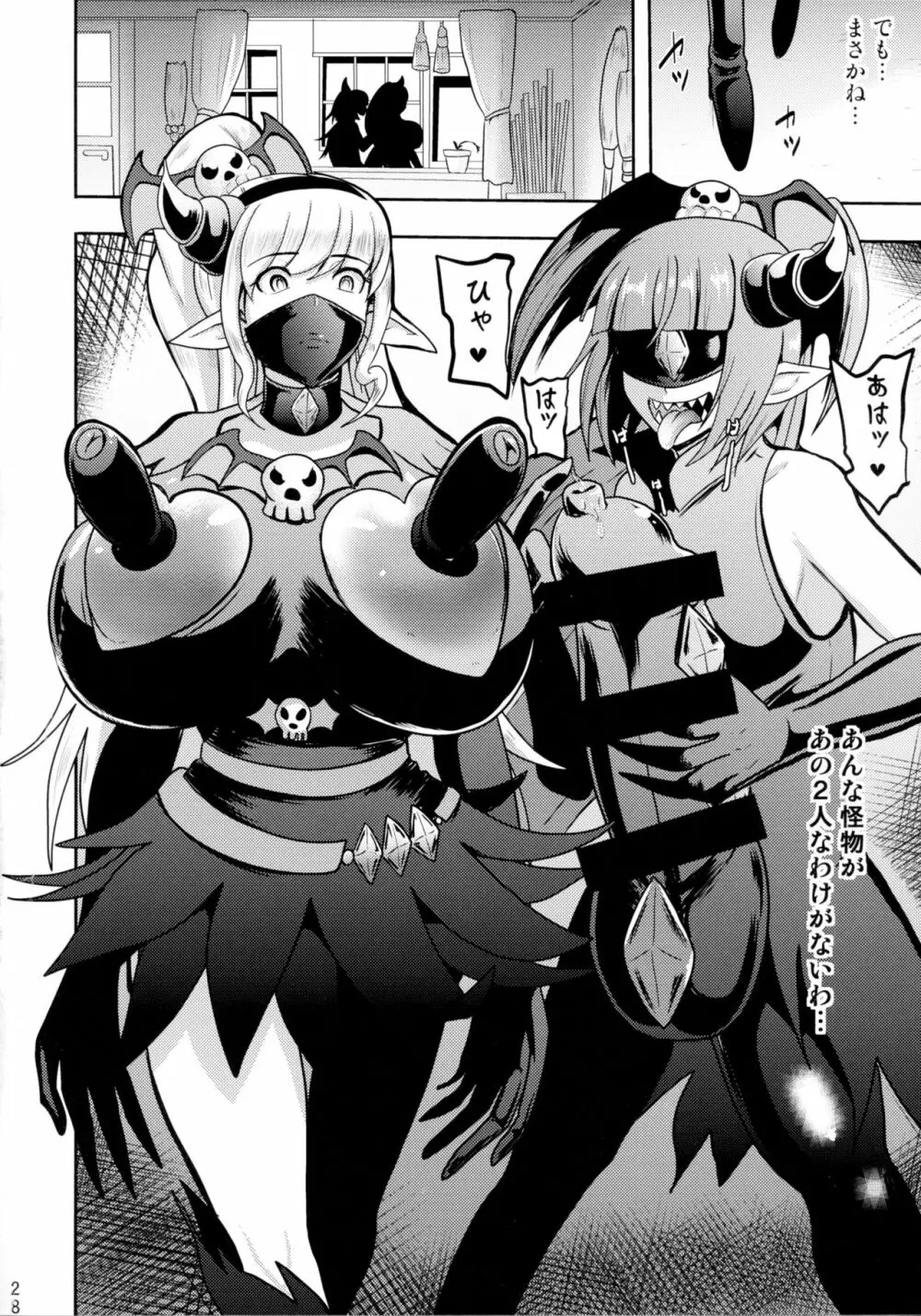 でんせつの魔法つかいは今日いなくなりました - page28