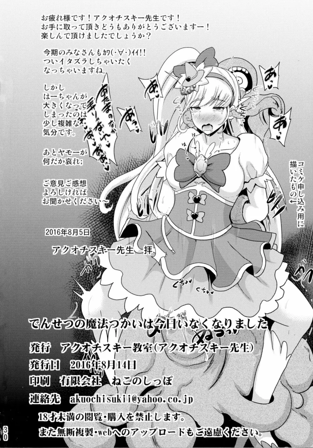 でんせつの魔法つかいは今日いなくなりました - page30