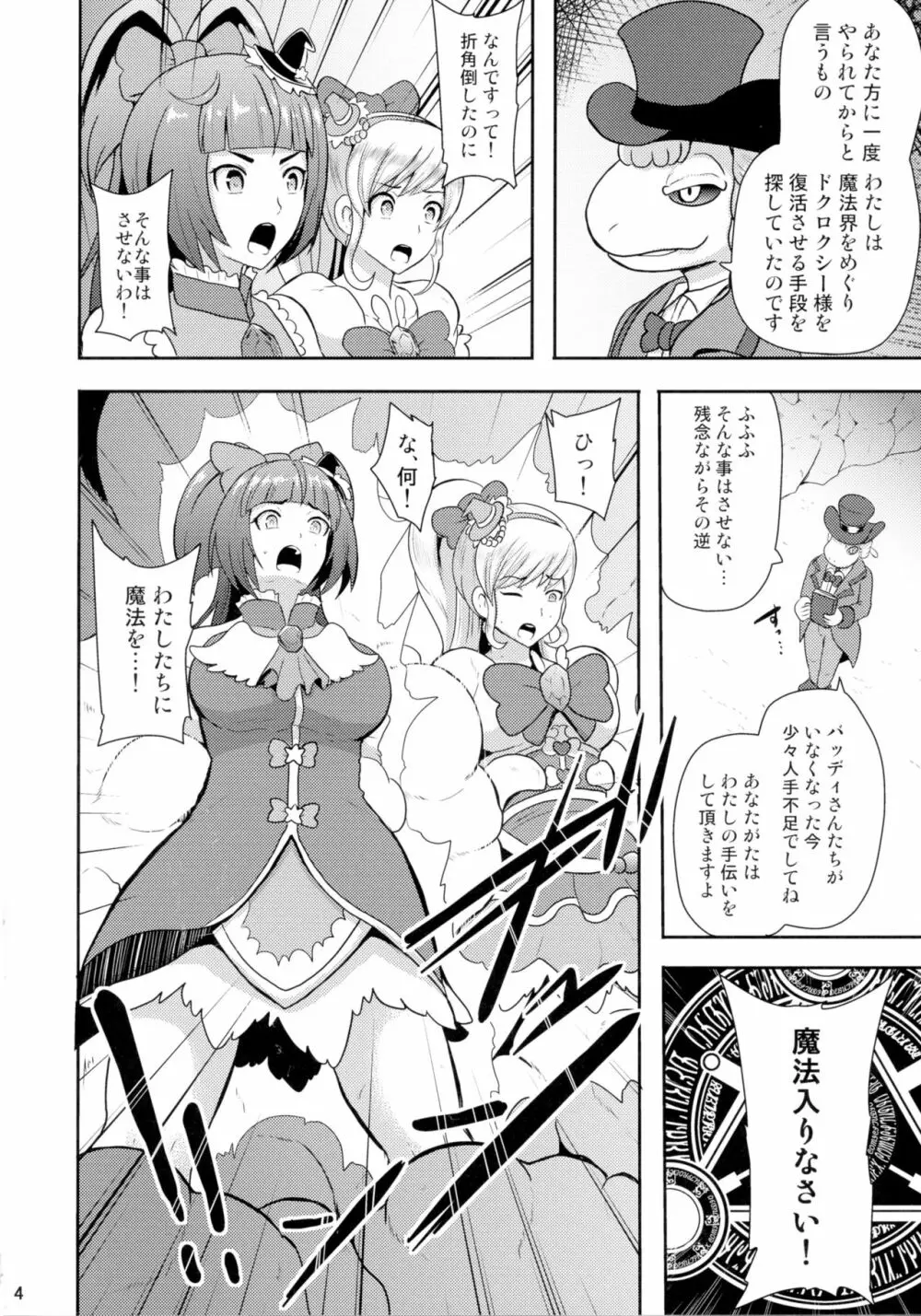 でんせつの魔法つかいは今日いなくなりました - page4