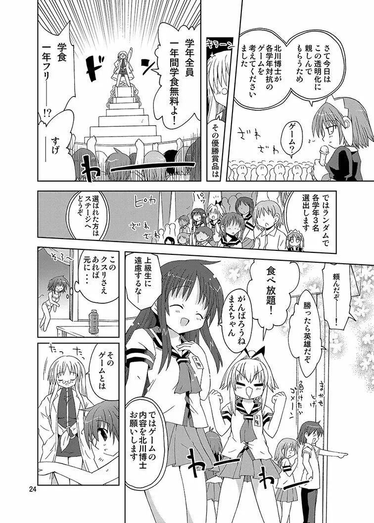 みかにハラスメント同人誌まとめ1 - page24