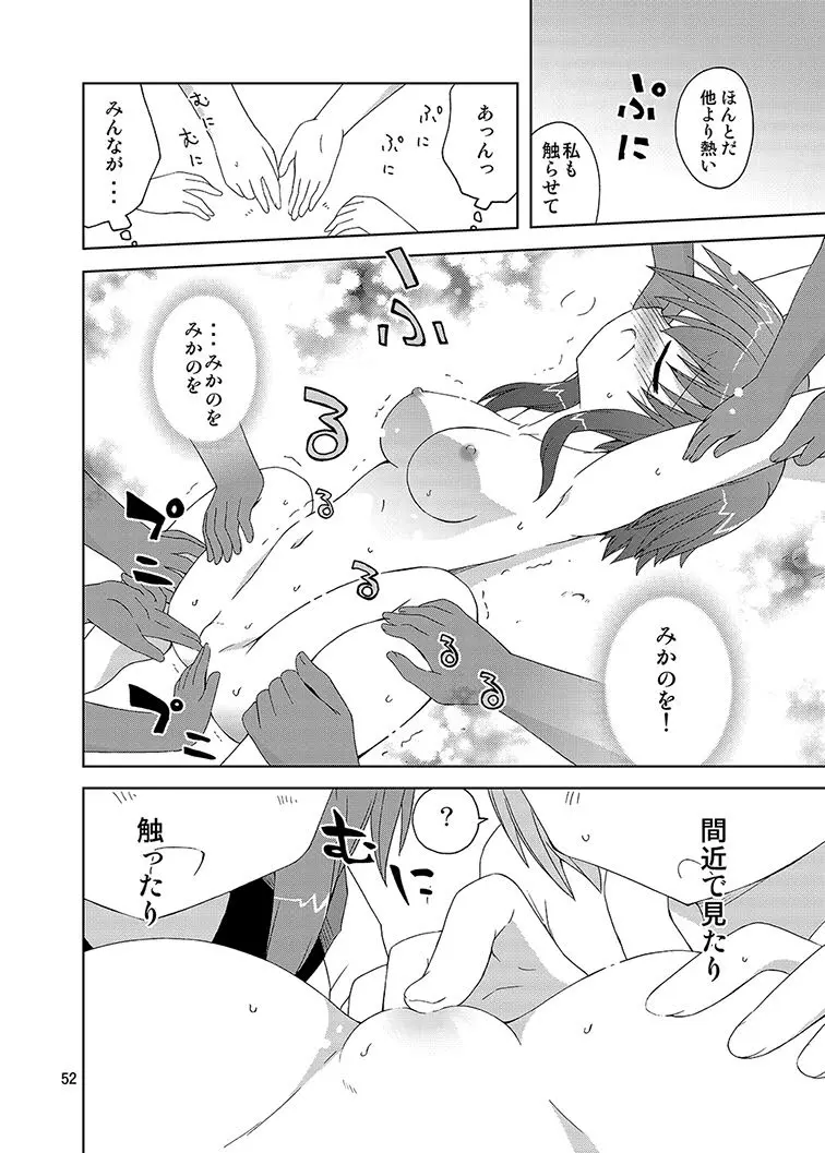 みかにハラスメント同人誌まとめ1 - page52