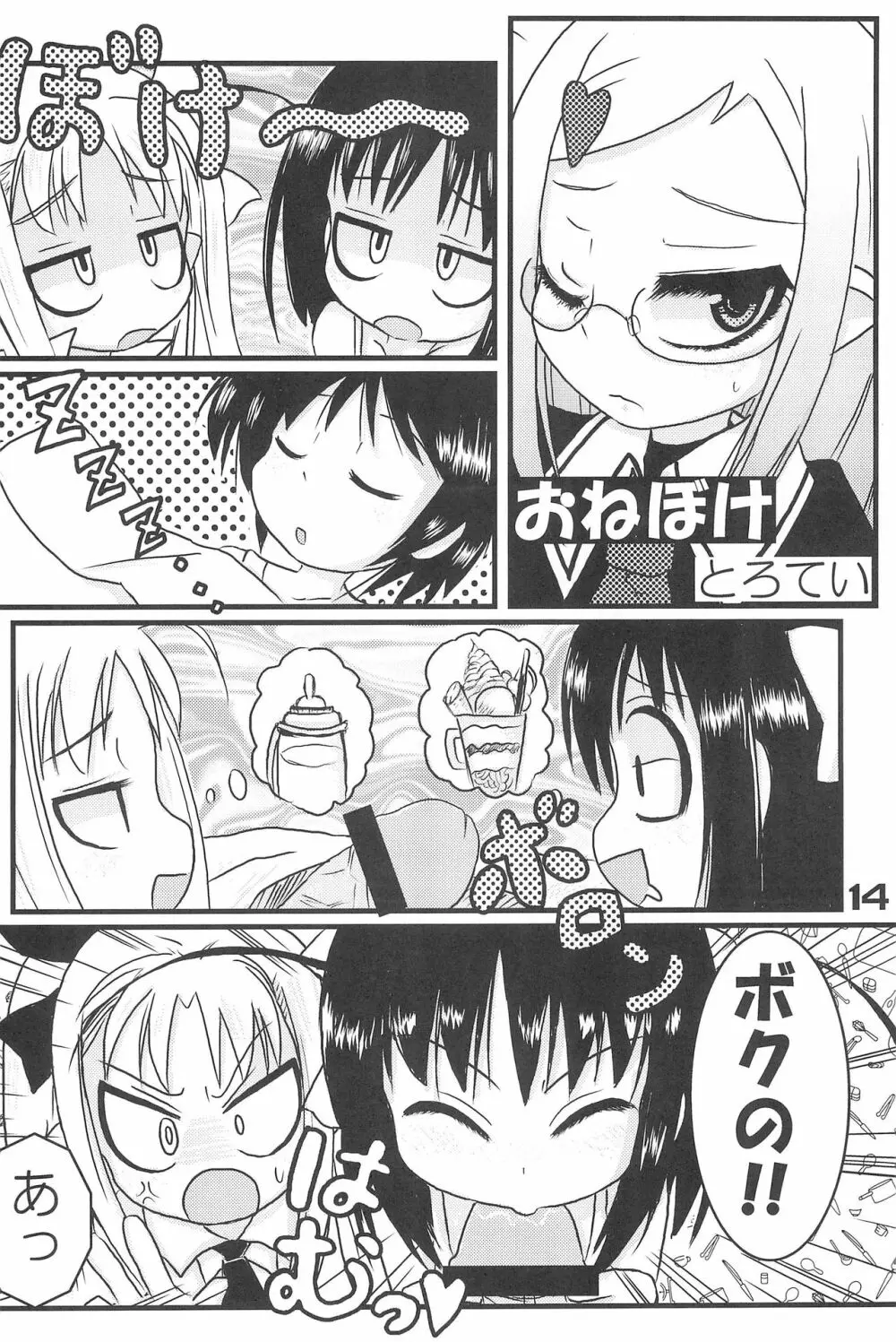 オイシイおもちゃ - page14