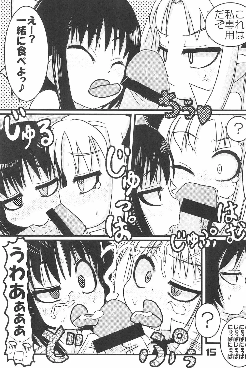 オイシイおもちゃ - page15