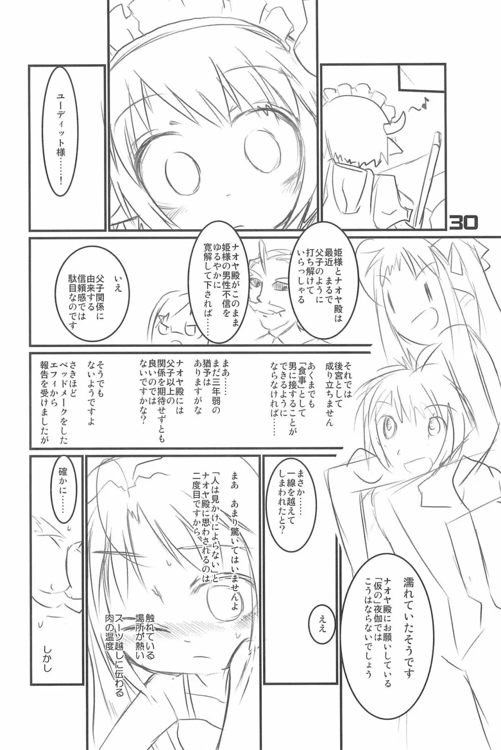 オイシイおもちゃ - page30
