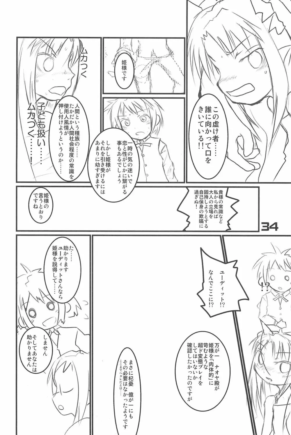 オイシイおもちゃ - page34