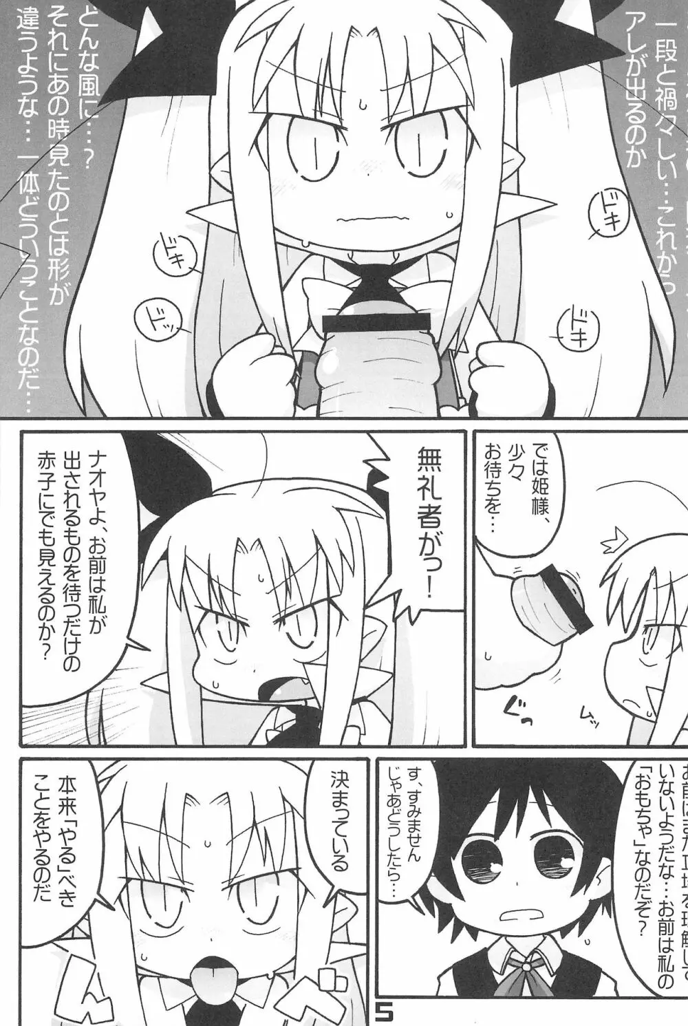 オイシイおもちゃ - page5