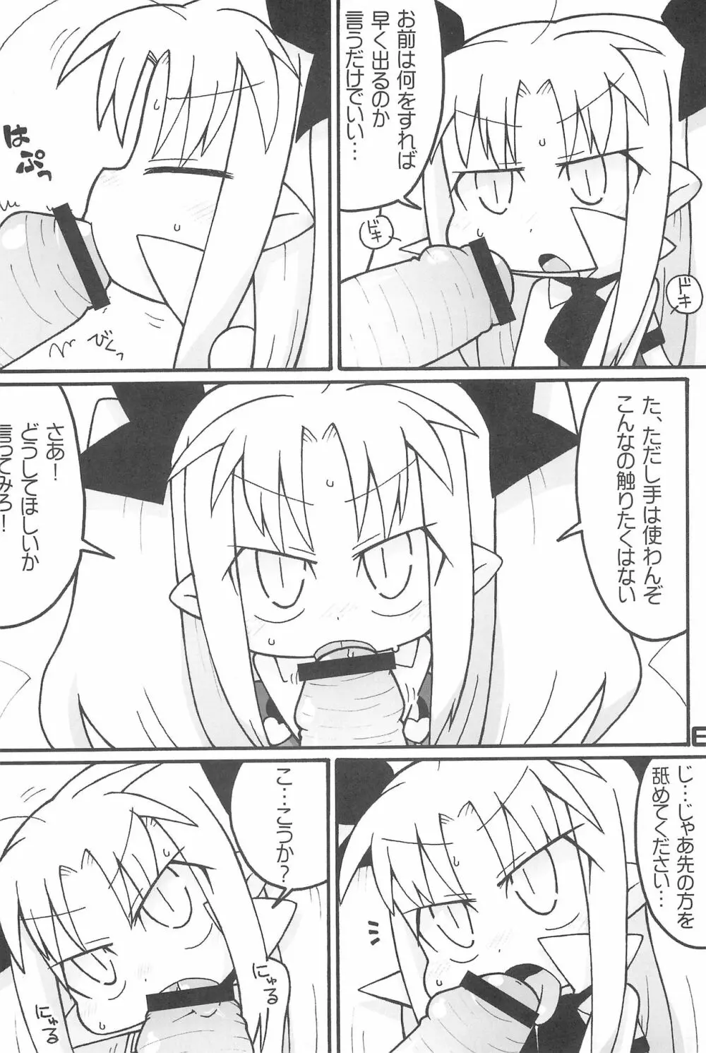 オイシイおもちゃ - page6