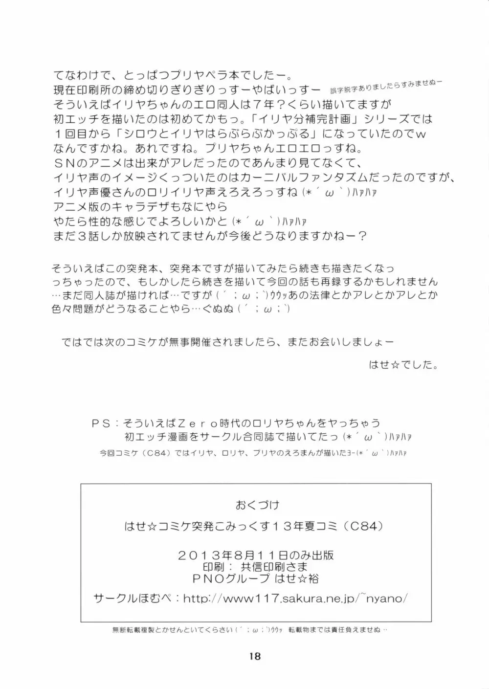 プリヤ 突発本 もしも一話のあのシーンで... - page18
