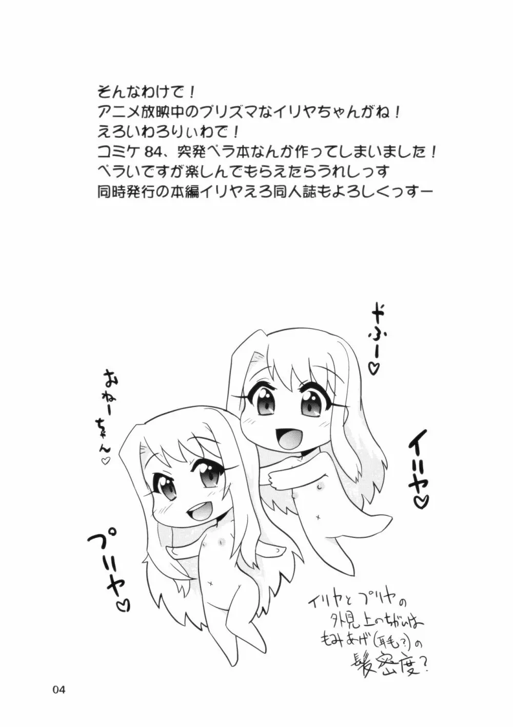 プリヤ 突発本 もしも一話のあのシーンで... - page4