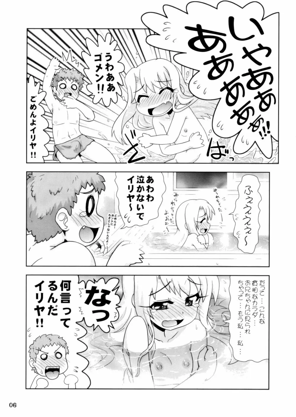 プリヤ 突発本 もしも一話のあのシーンで... - page6