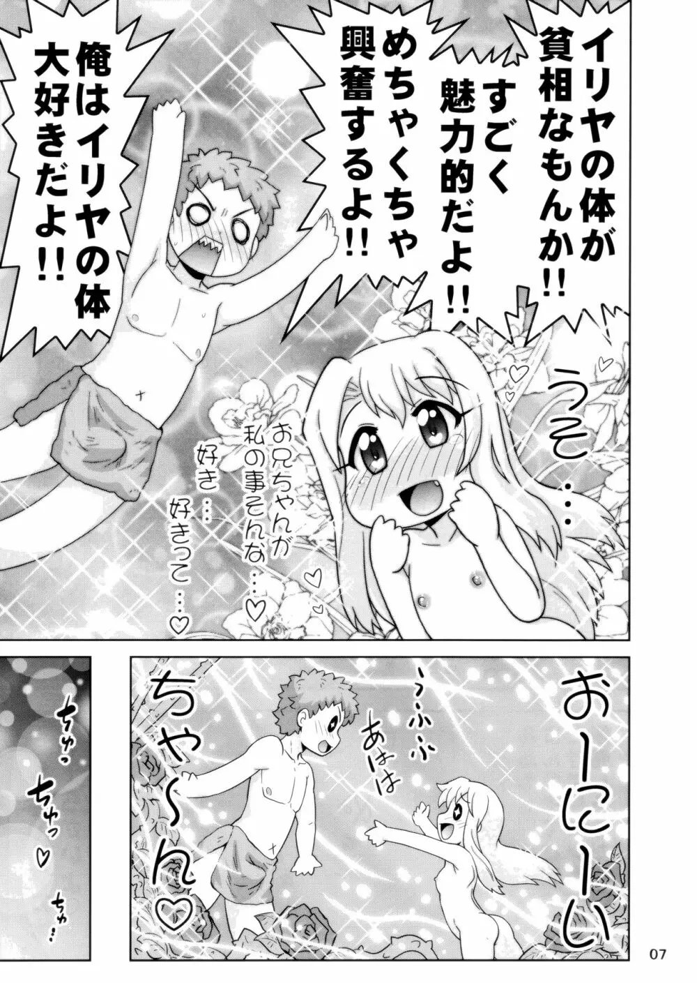 プリヤ 突発本 もしも一話のあのシーンで... - page7