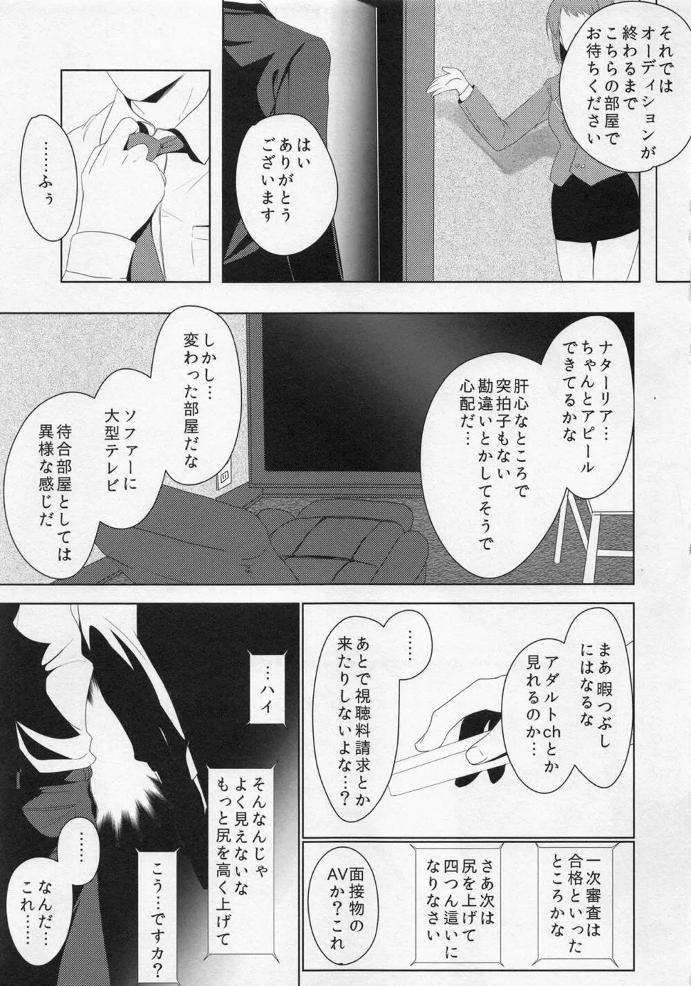 ナターリア - page13